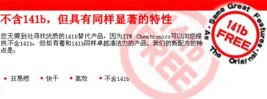 非易燃 不含141b污染