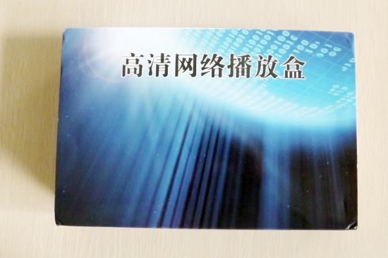 大为高清网络播放盒外包装图